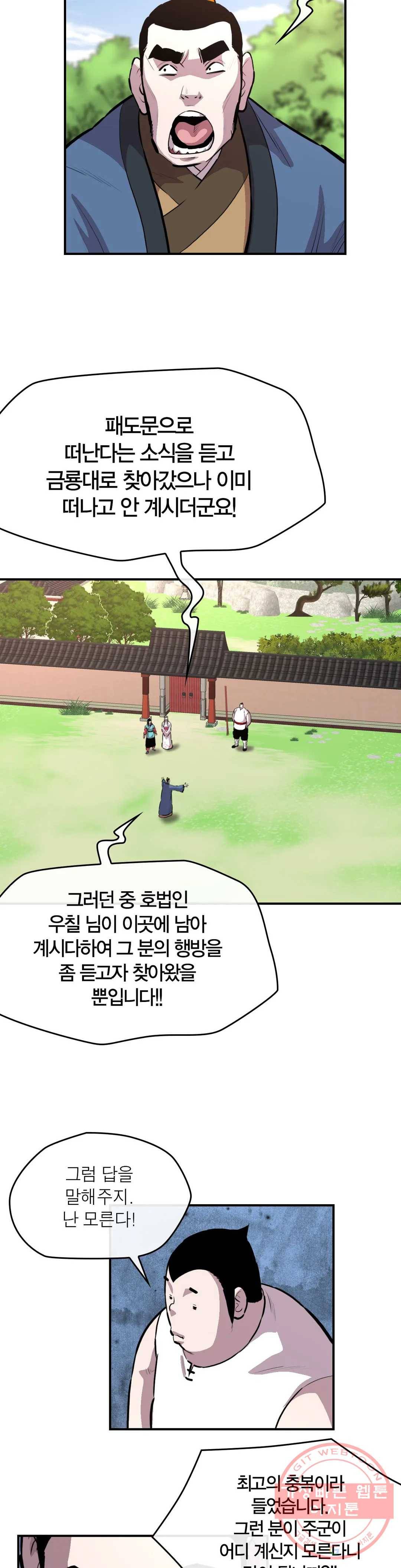 권왕무적 293화 4