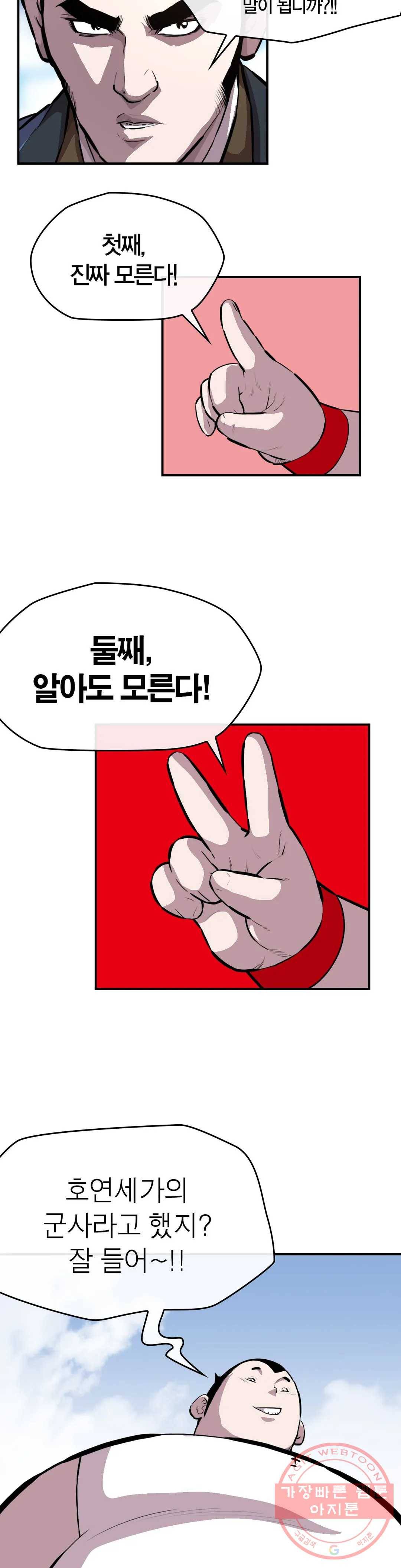 권왕무적 293화 5