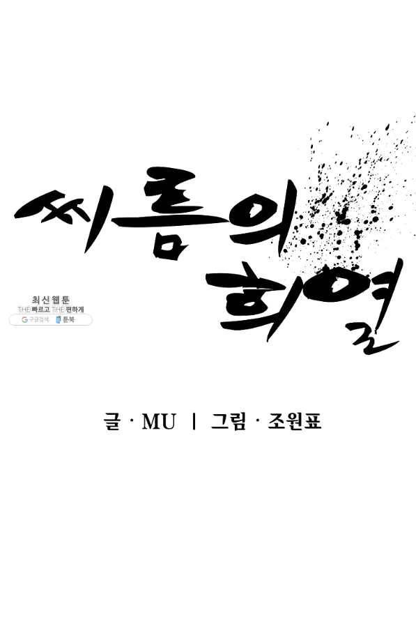 씨름의 희열 33화 42