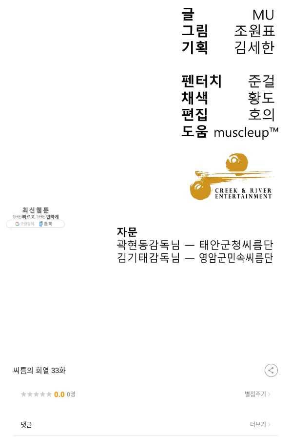 씨름의 희열 33화 101