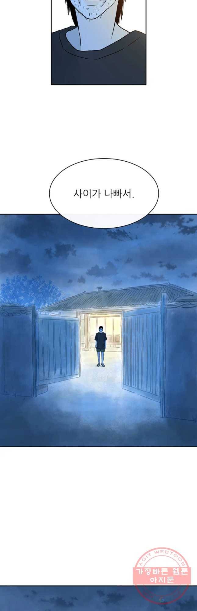 날씨의 요정 40화 8