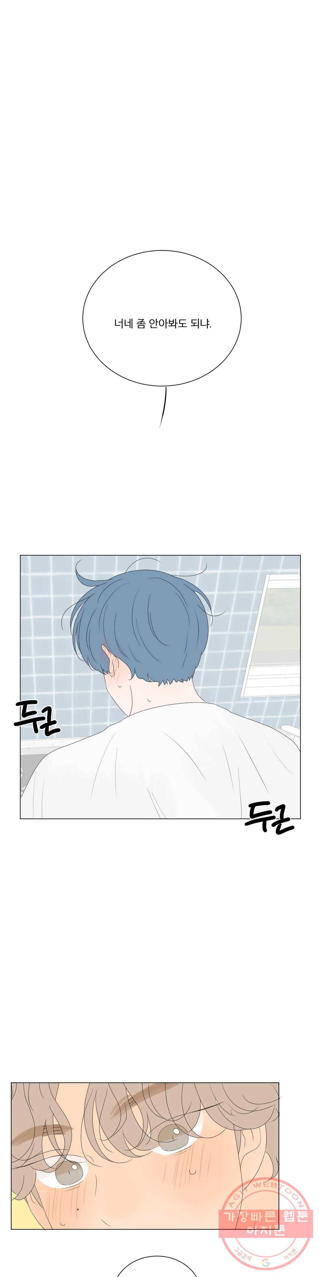 라온의 남자 51화 1