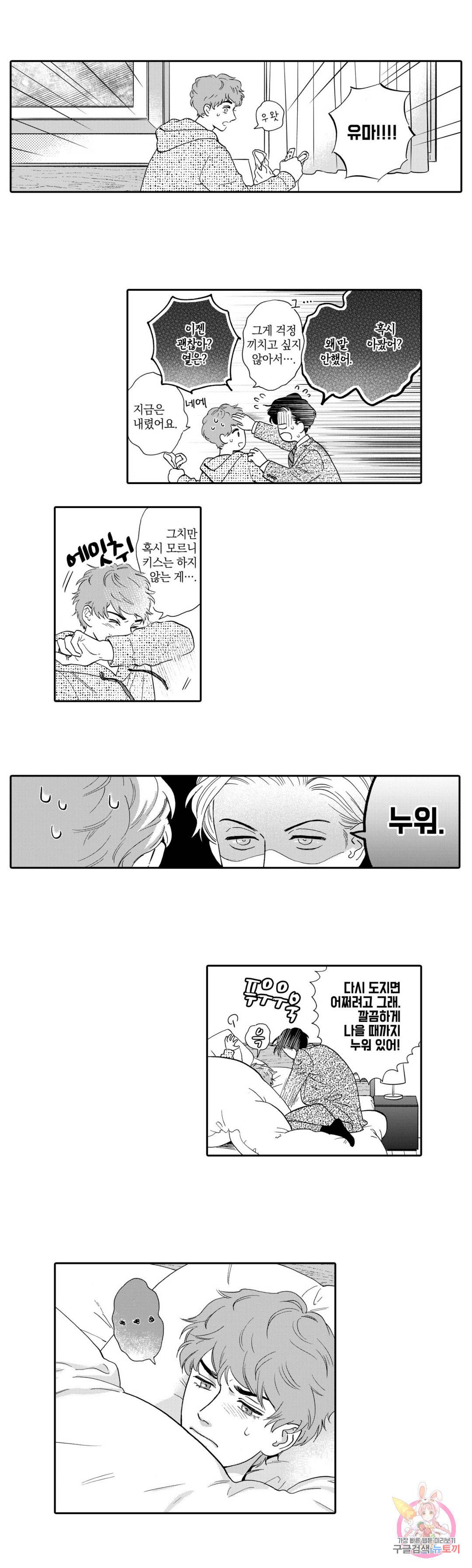 미모리 씨의 야한 입 54화 번외편 6화 3
