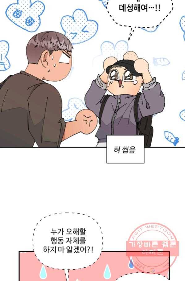 어른이 59화 16