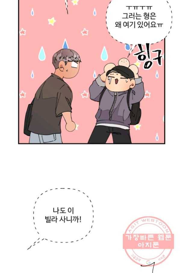 어른이 59화 17