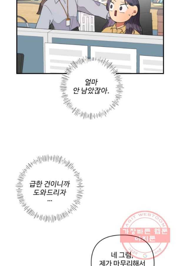 어른이 59화 26