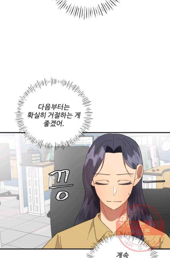 어른이 59화 29