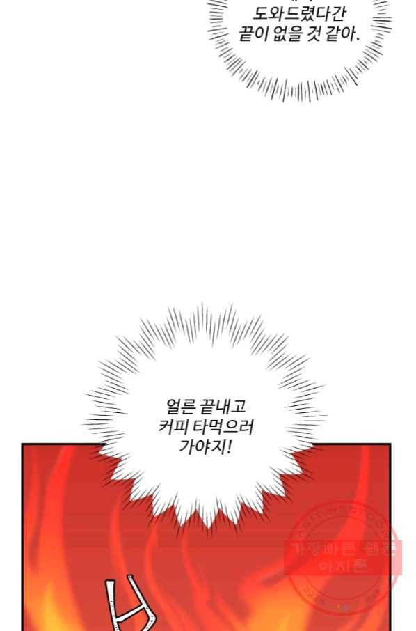 어른이 59화 30