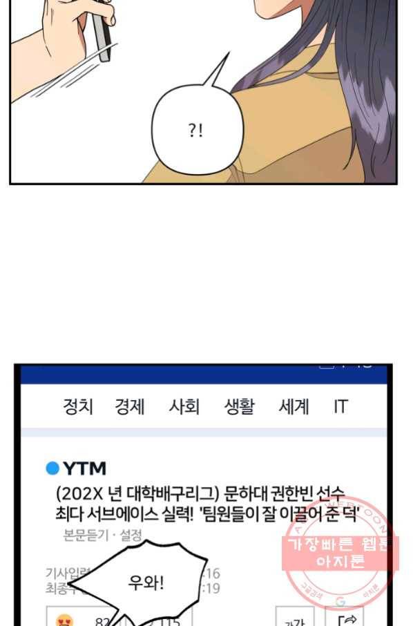 어른이 59화 38