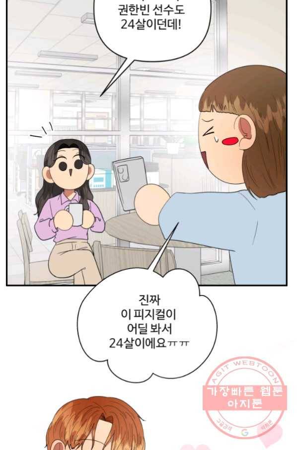 어른이 59화 41