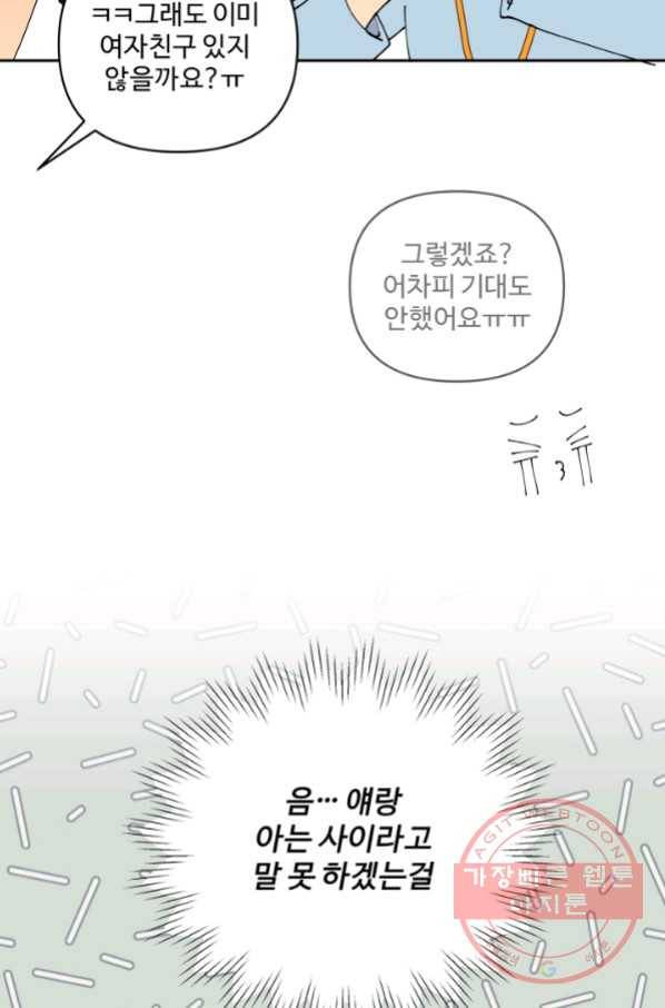 어른이 59화 43