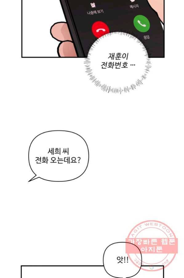 어른이 59화 53
