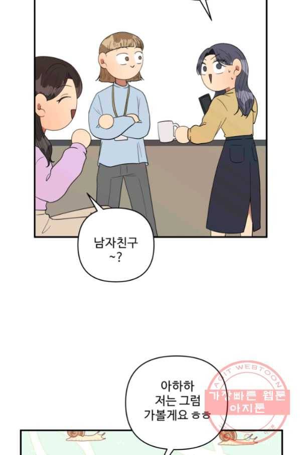 어른이 59화 54