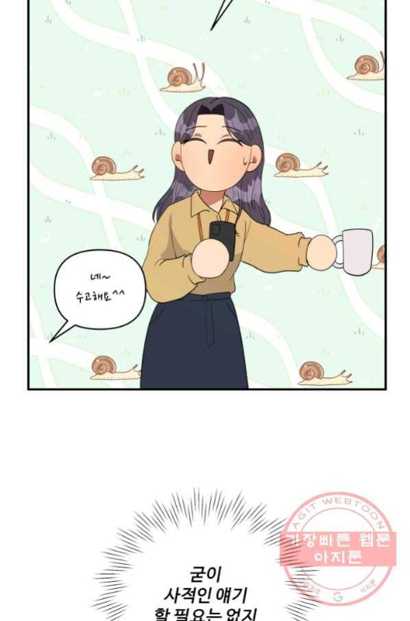 어른이 59화 55