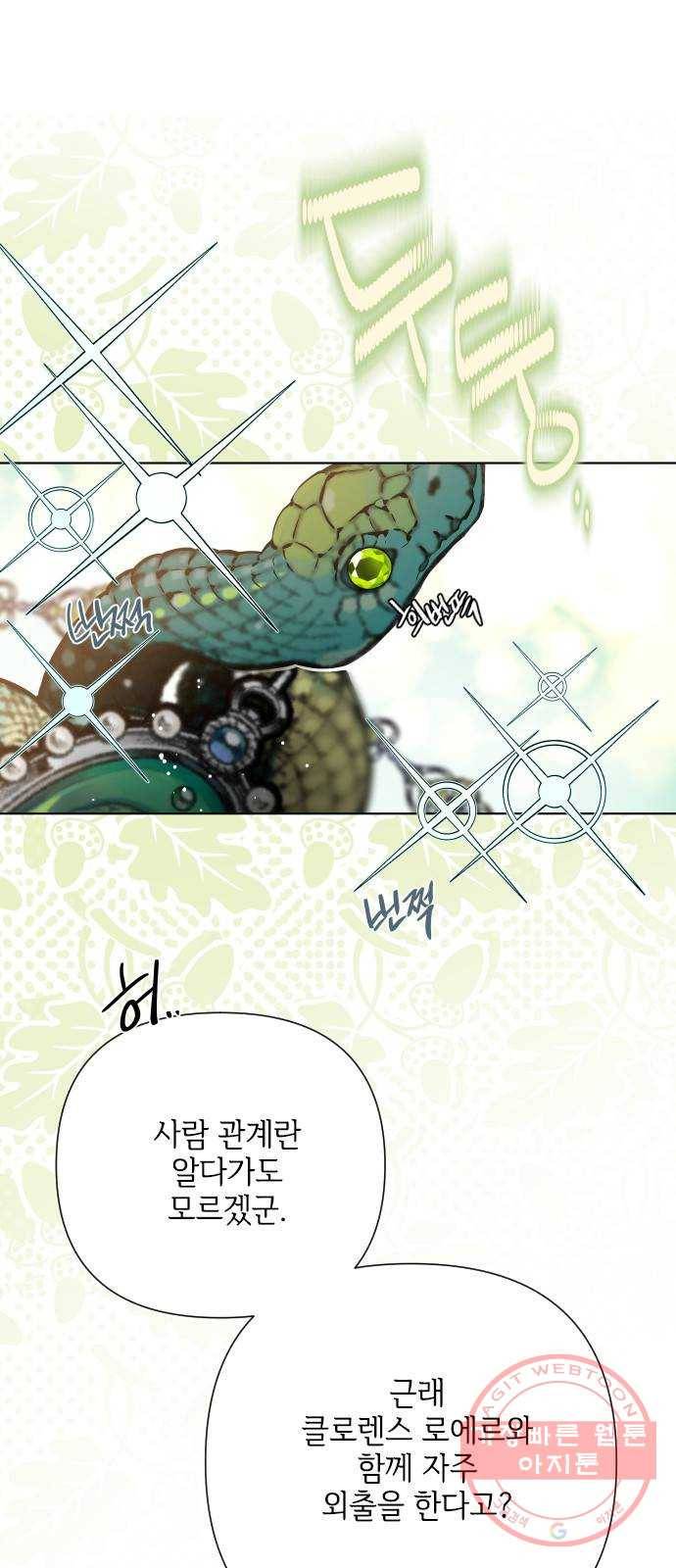 그 기사가 레이디로 사는 법 52화 : 비틀린 관심 (1) 1