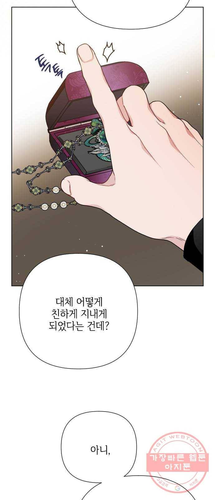 그 기사가 레이디로 사는 법 52화 : 비틀린 관심 (1) 2