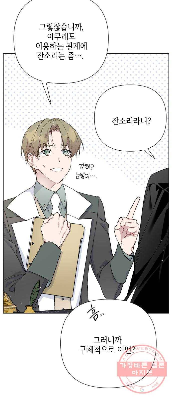 그 기사가 레이디로 사는 법 52화 : 비틀린 관심 (1) 5