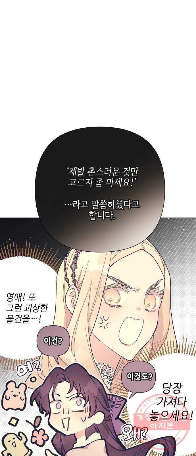그 기사가 레이디로 사는 법 52화 : 비틀린 관심 (1) 6