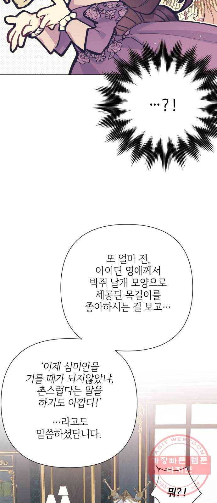 그 기사가 레이디로 사는 법 52화 : 비틀린 관심 (1) 7