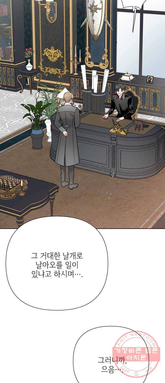 그 기사가 레이디로 사는 법 52화 : 비틀린 관심 (1) 8