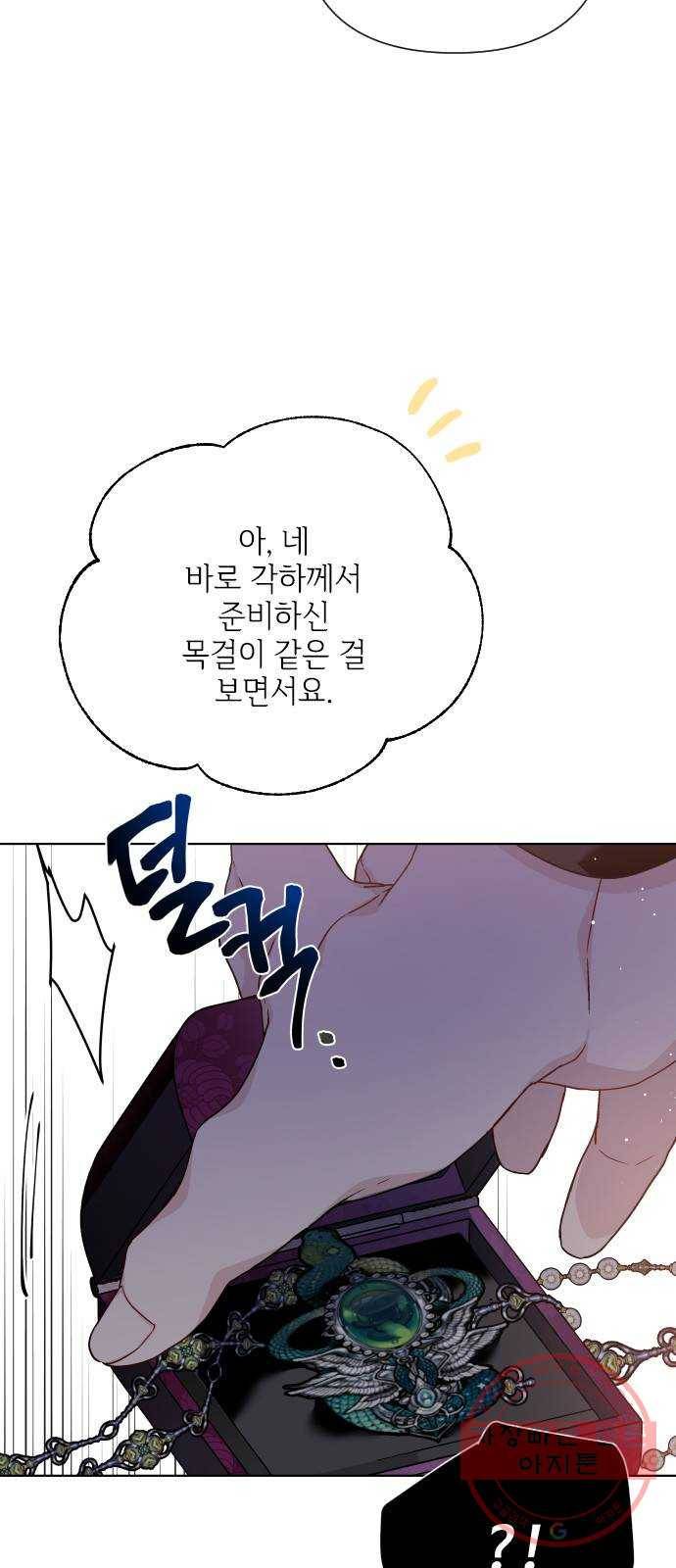 그 기사가 레이디로 사는 법 52화 : 비틀린 관심 (1) 9