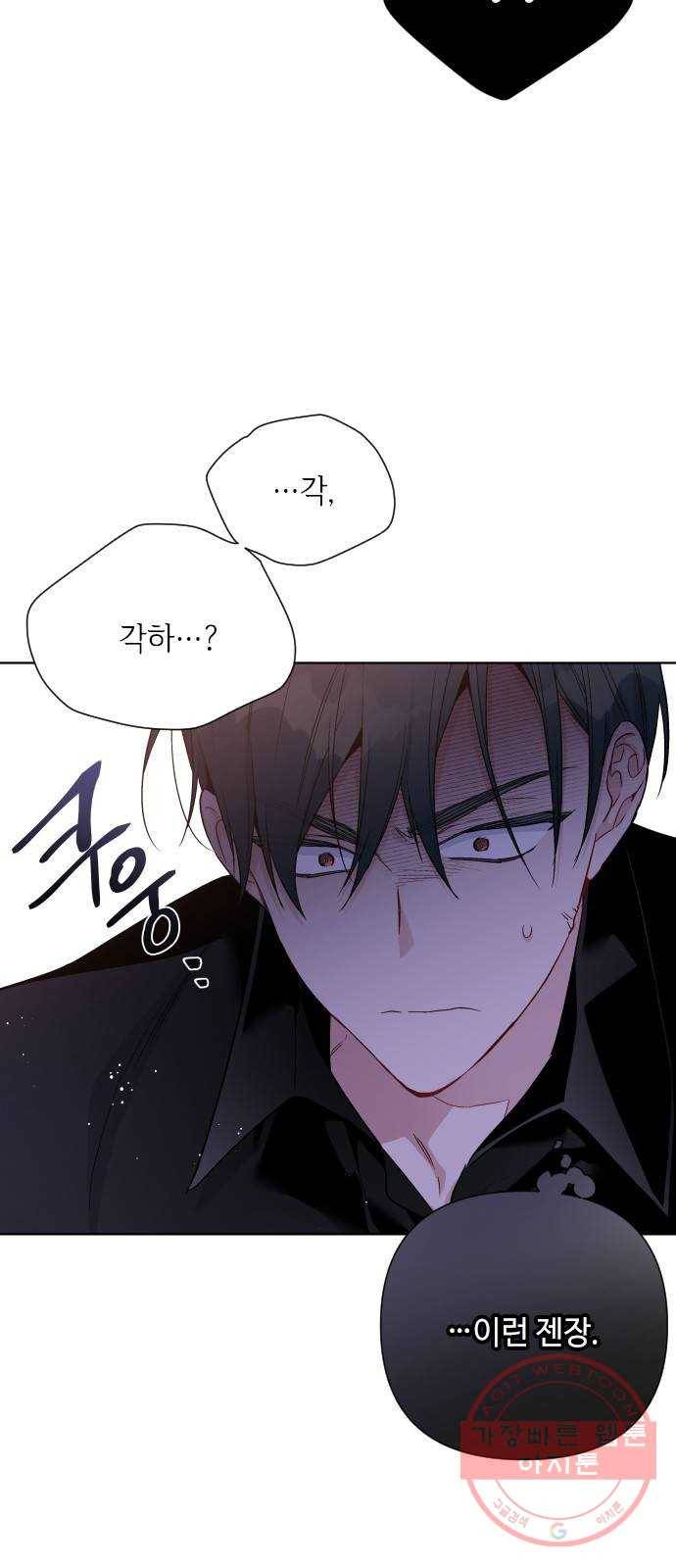 그 기사가 레이디로 사는 법 52화 : 비틀린 관심 (1) 10