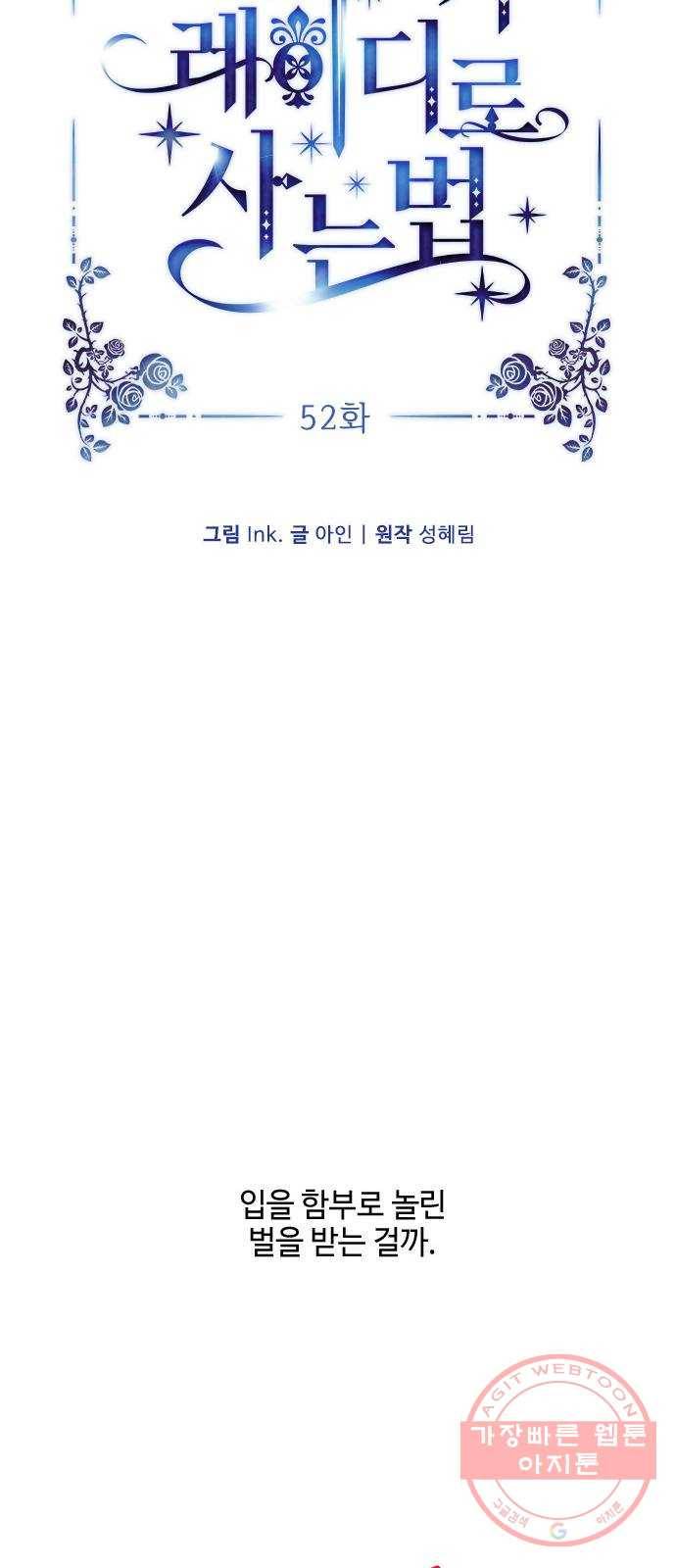 그 기사가 레이디로 사는 법 52화 : 비틀린 관심 (1) 12