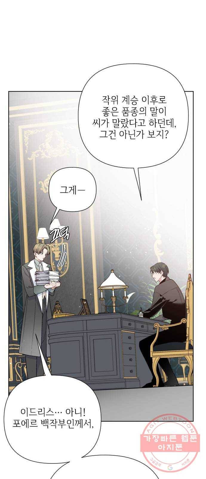 그 기사가 레이디로 사는 법 52화 : 비틀린 관심 (1) 16
