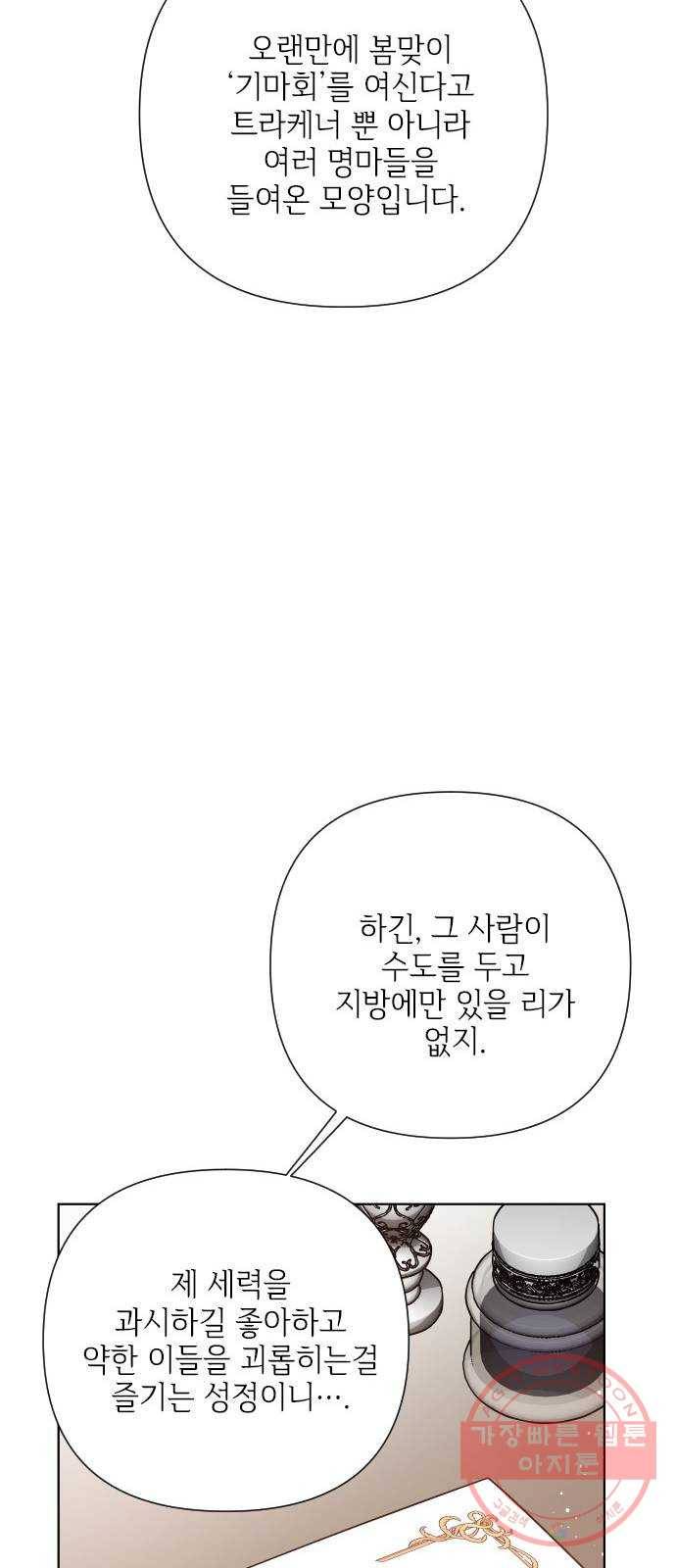 그 기사가 레이디로 사는 법 52화 : 비틀린 관심 (1) 17