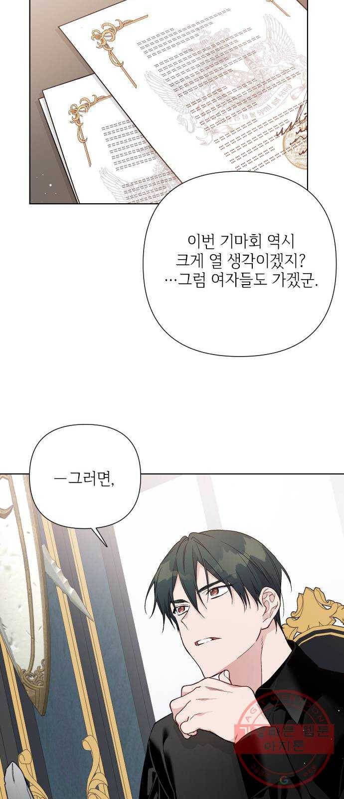 그 기사가 레이디로 사는 법 52화 : 비틀린 관심 (1) 18