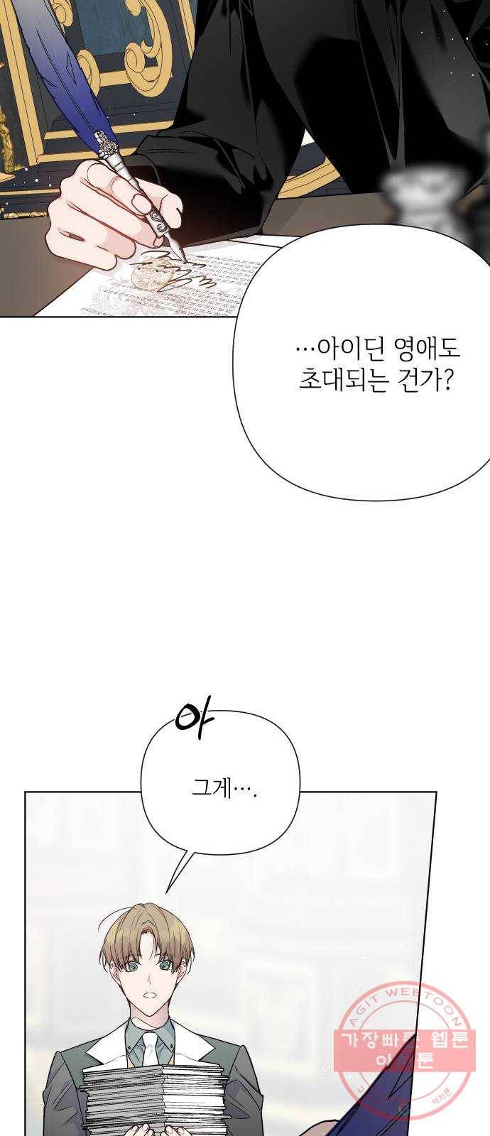 그 기사가 레이디로 사는 법 52화 : 비틀린 관심 (1) 19