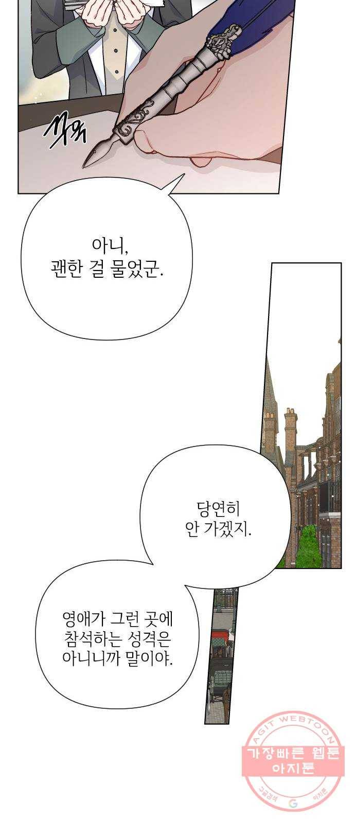 그 기사가 레이디로 사는 법 52화 : 비틀린 관심 (1) 20