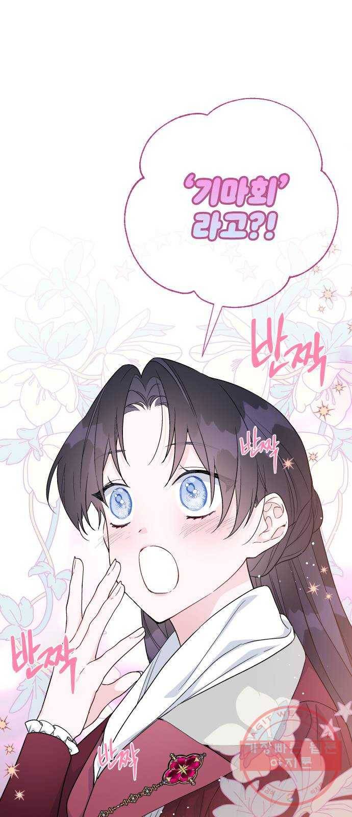 그 기사가 레이디로 사는 법 52화 : 비틀린 관심 (1) 21