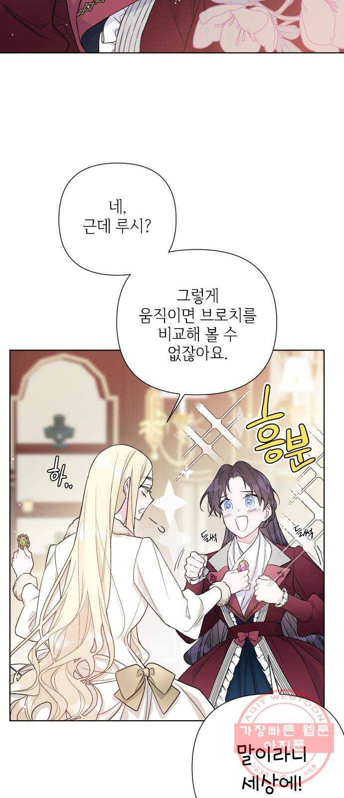 그 기사가 레이디로 사는 법 52화 : 비틀린 관심 (1) 22
