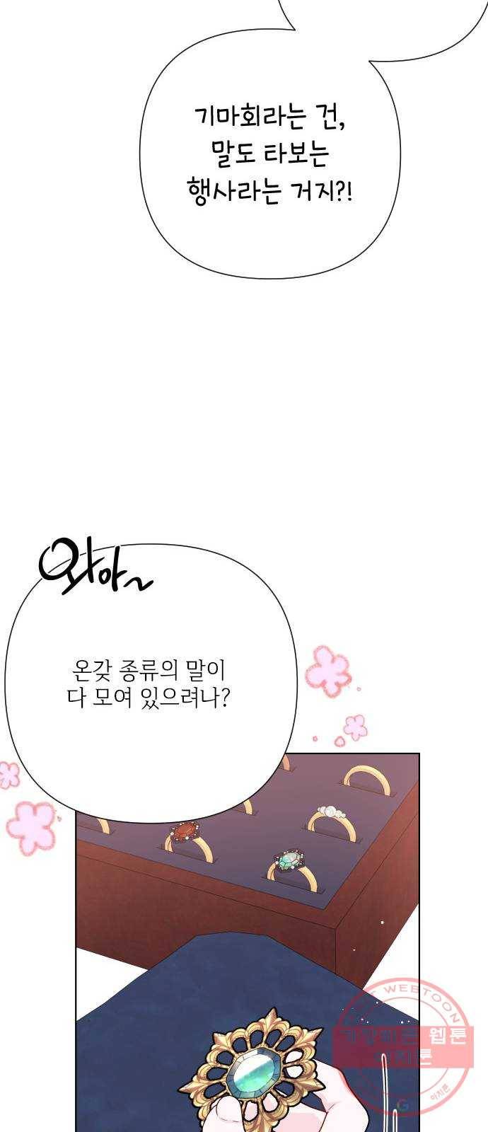그 기사가 레이디로 사는 법 52화 : 비틀린 관심 (1) 23