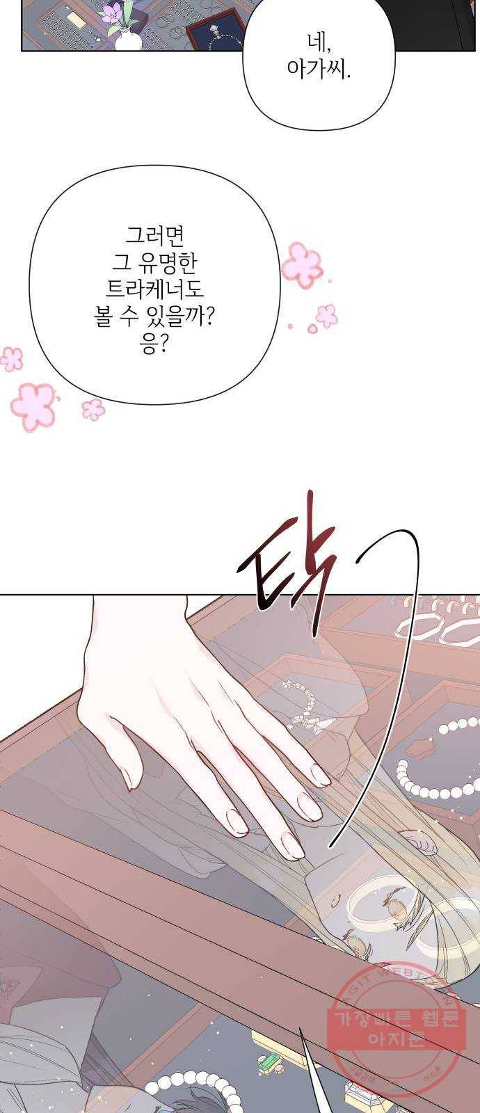 그 기사가 레이디로 사는 법 52화 : 비틀린 관심 (1) 25