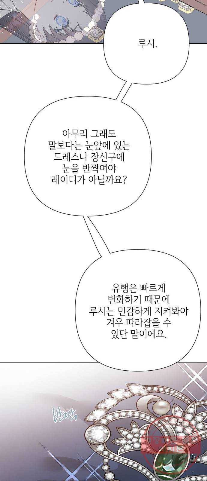 그 기사가 레이디로 사는 법 52화 : 비틀린 관심 (1) 26