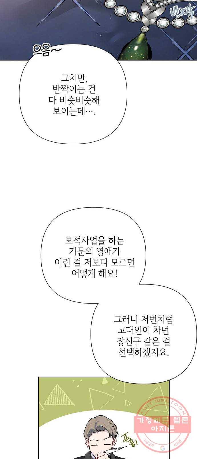 그 기사가 레이디로 사는 법 52화 : 비틀린 관심 (1) 27