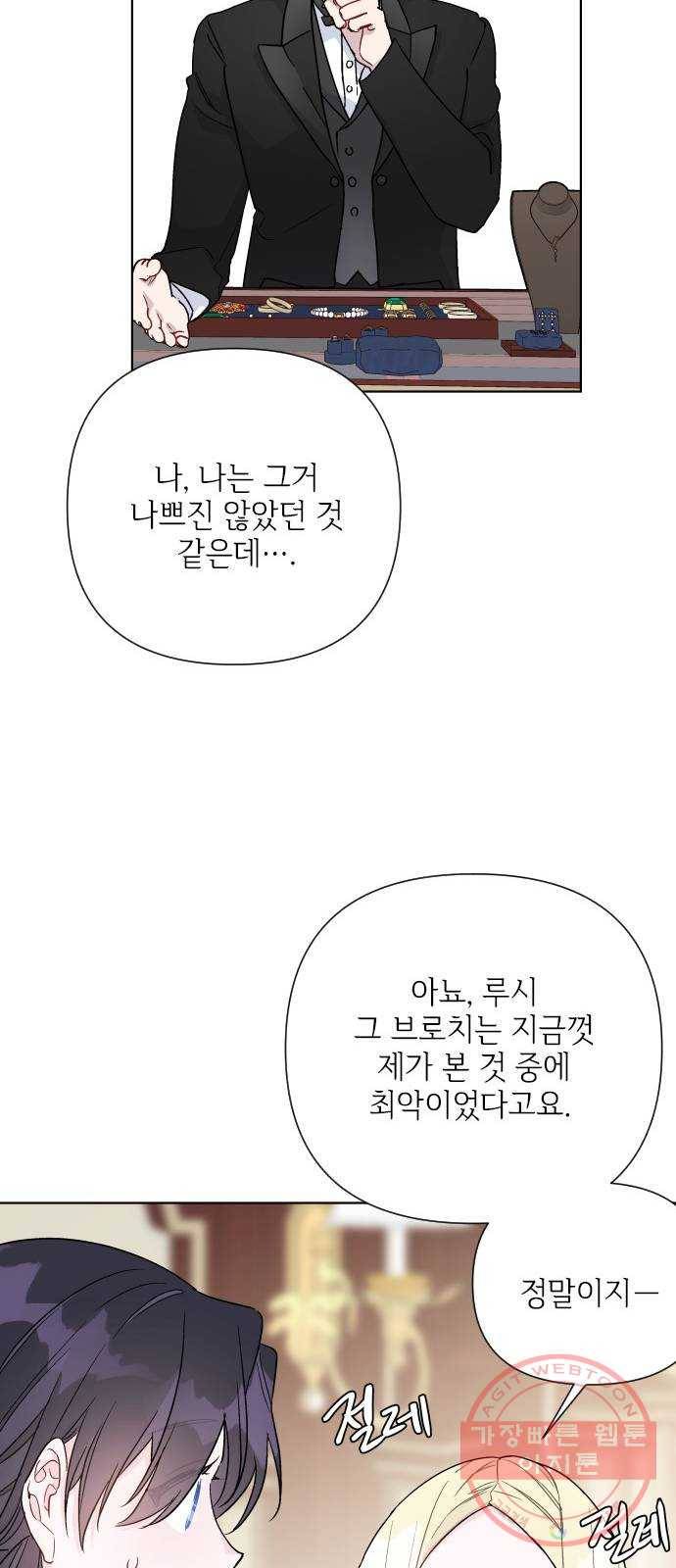그 기사가 레이디로 사는 법 52화 : 비틀린 관심 (1) 28