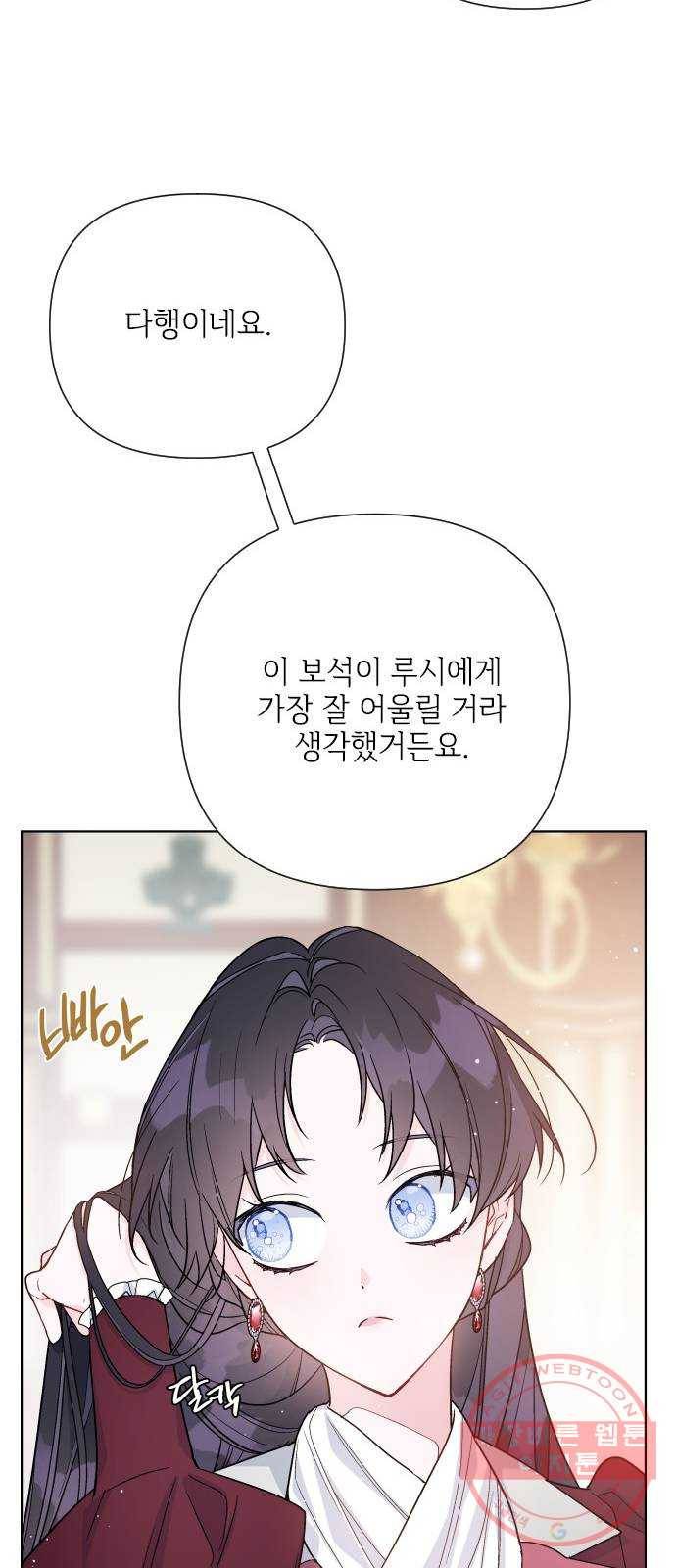 그 기사가 레이디로 사는 법 52화 : 비틀린 관심 (1) 30
