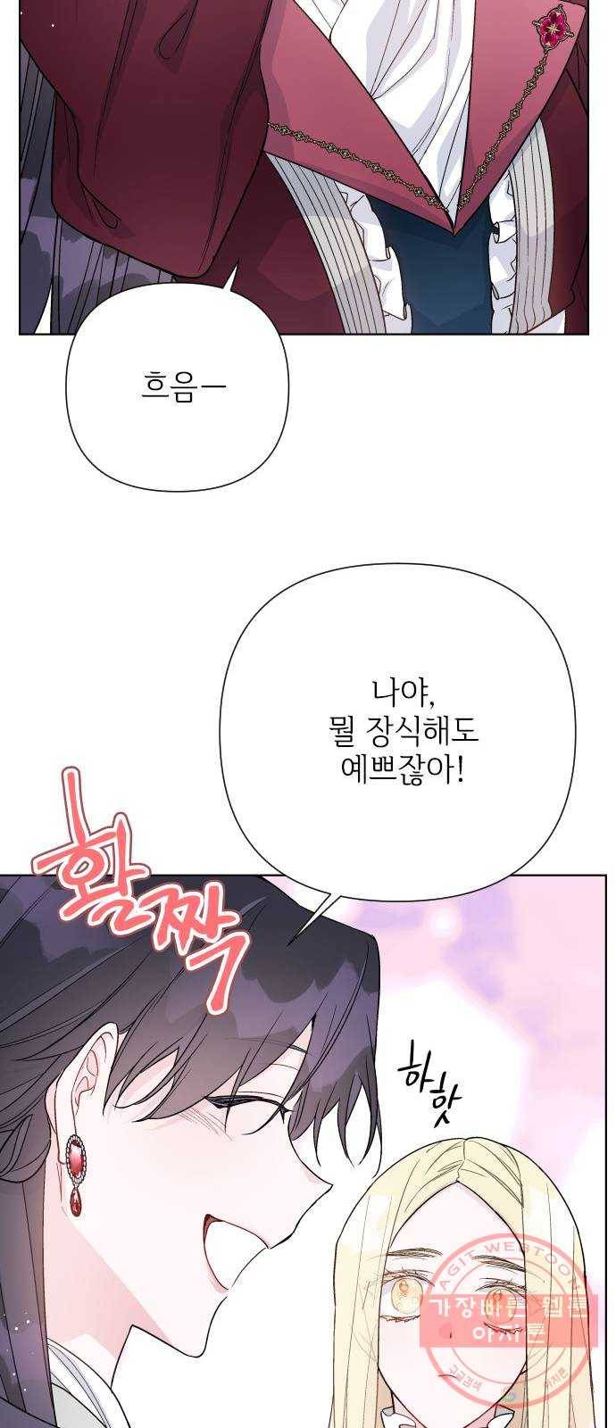 그 기사가 레이디로 사는 법 52화 : 비틀린 관심 (1) 31