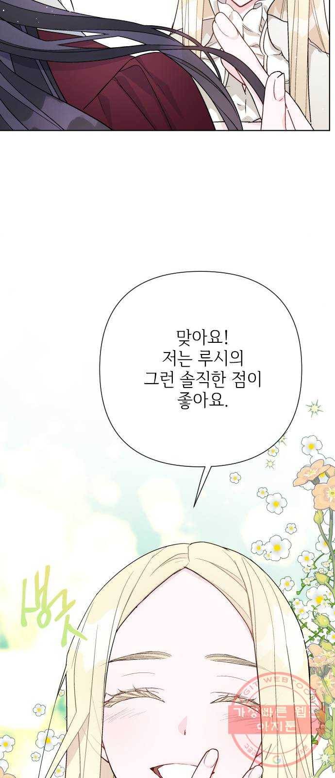 그 기사가 레이디로 사는 법 52화 : 비틀린 관심 (1) 32