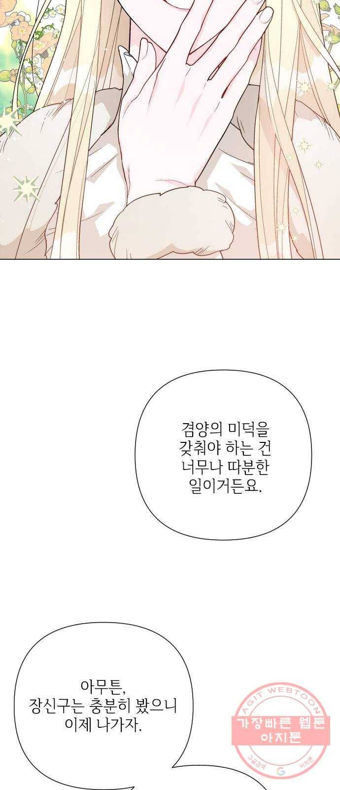 그 기사가 레이디로 사는 법 52화 : 비틀린 관심 (1) 33