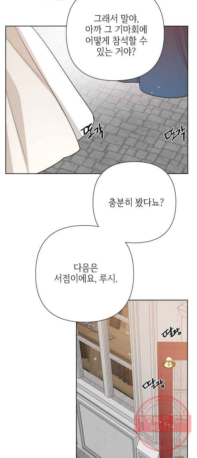 그 기사가 레이디로 사는 법 52화 : 비틀린 관심 (1) 34