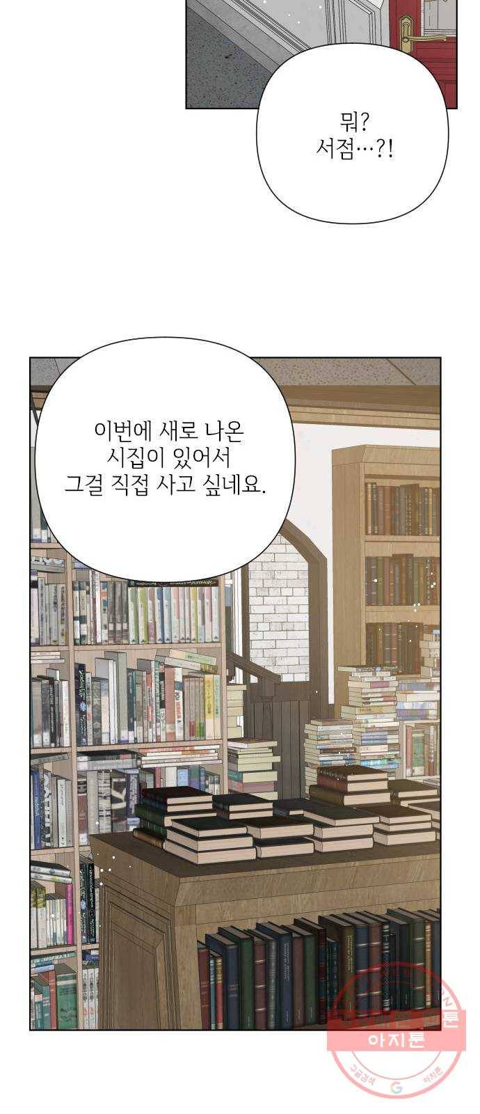 그 기사가 레이디로 사는 법 52화 : 비틀린 관심 (1) 35