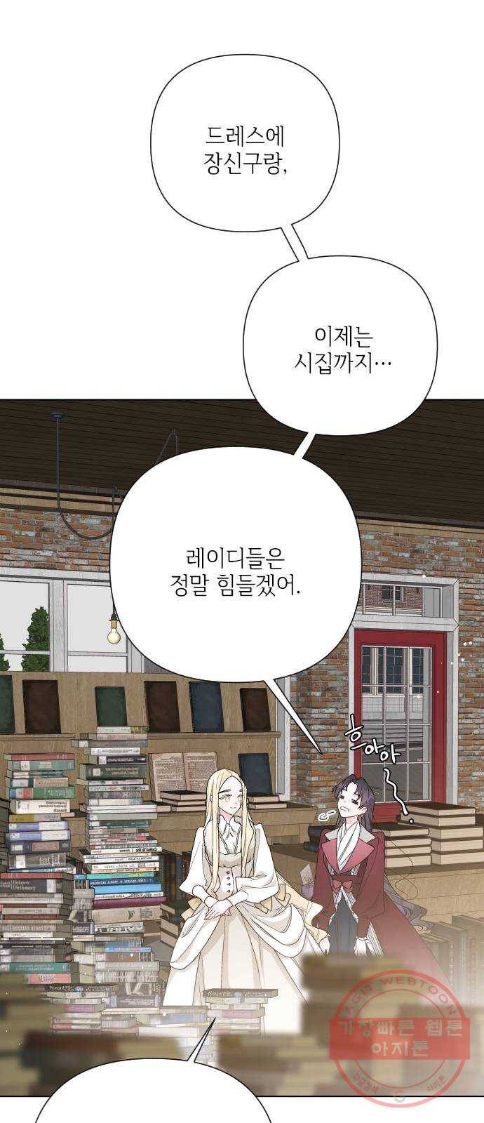 그 기사가 레이디로 사는 법 52화 : 비틀린 관심 (1) 36