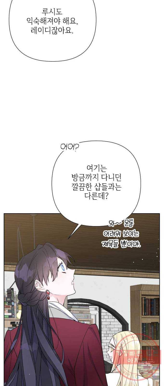 그 기사가 레이디로 사는 법 52화 : 비틀린 관심 (1) 37