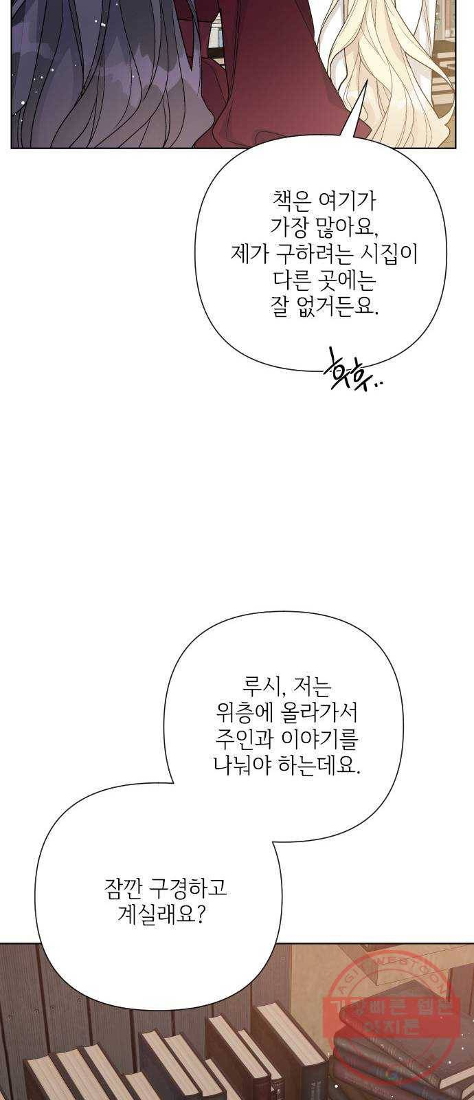그 기사가 레이디로 사는 법 52화 : 비틀린 관심 (1) 38