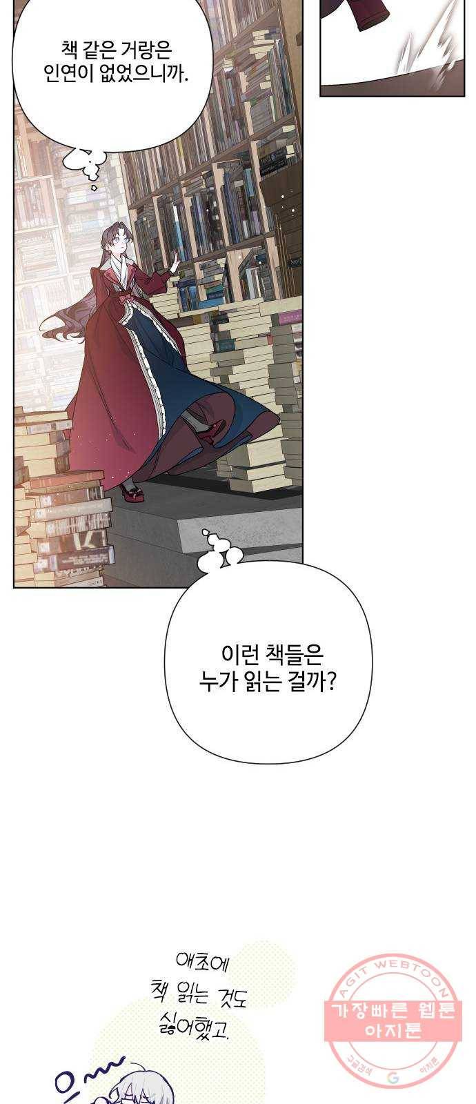 그 기사가 레이디로 사는 법 52화 : 비틀린 관심 (1) 40