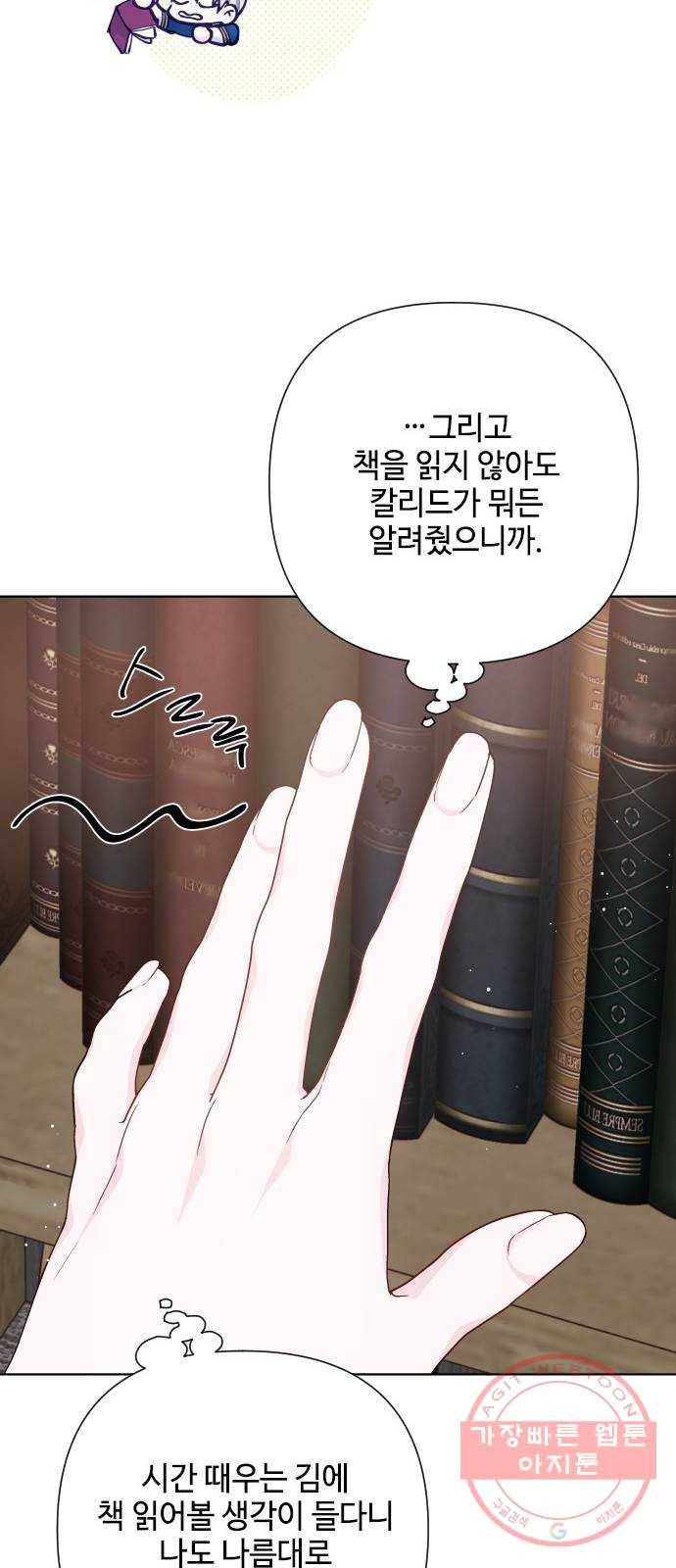 그 기사가 레이디로 사는 법 52화 : 비틀린 관심 (1) 41